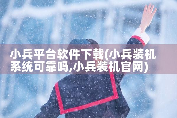小兵平台软件下载|糖心Vlog入口
