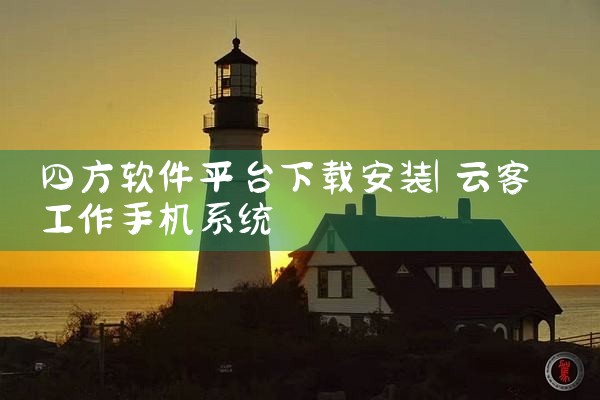 一键解绑平台的软件下载