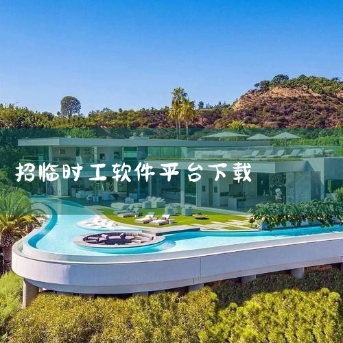 兼职猫，是由广州九尾信息科技有限公司研发的一款手机兼职APP。它是由大学生打造的诚信兼职平台，是基于数据挖掘的招聘领域垂直搜索服务手机应用。适合在校大学生使用。3、斗米兼职 斗米兼职是五八赶集集团旗下|糖心Vlog入口